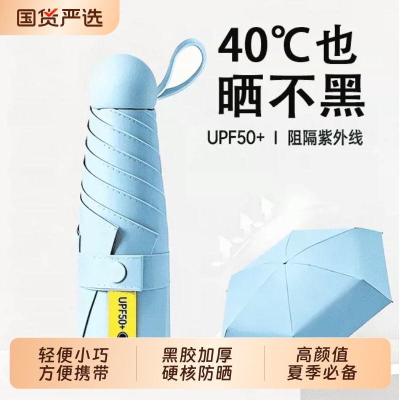 黑胶胶囊太阳伞防晒防紫外线遮阳晴雨伞两用女迷你小巧便携口袋