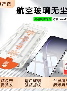 秒贴无尘仓适用opporeno15c钢化膜新款仓Reno15手机膜findx8ultra防窥膜15pro水凝膜14pro磨砂膜活力版全屏