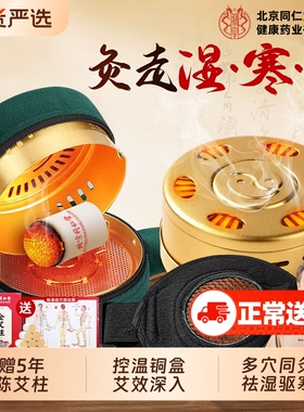 北京同仁堂艾灸盒随身灸家用艾灸柱器具大全无烟热敷包罐腹部肚子