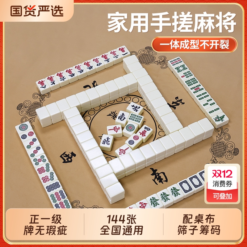 手搓象牙色麻将牌|325人收藏