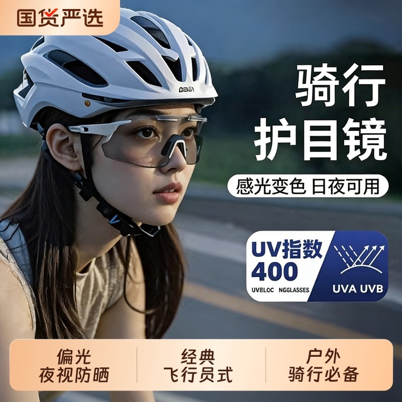 骑行眼镜变色日夜两用户外运动防风跑步骑车专用护目镜夜视登山