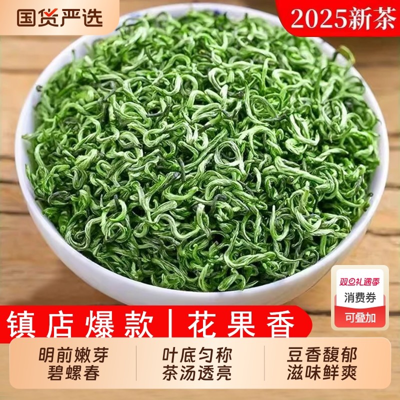 碧螺春茶叶绿茶高山云雾绿茶2025新茶明前嫩芽碧螺春自饮袋装50