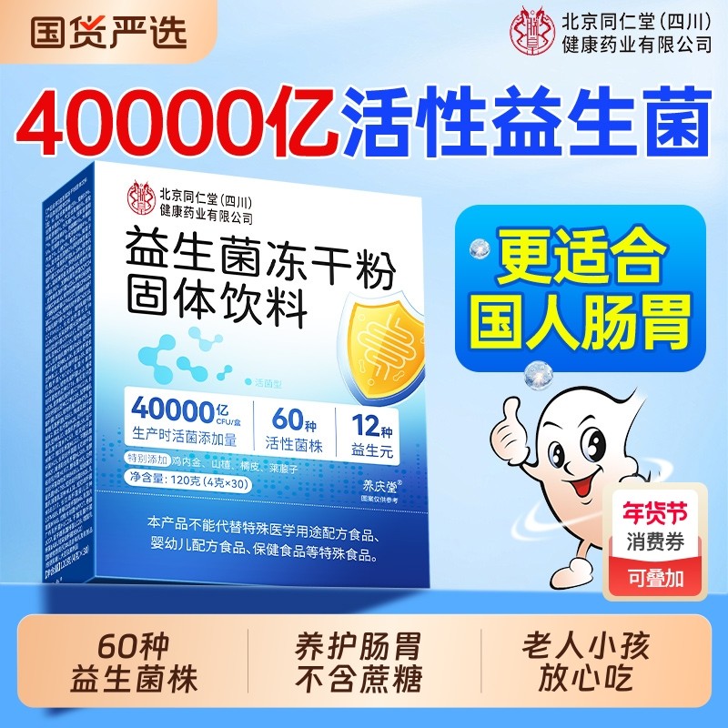 4万亿益生菌冻干粉官方旗舰店正品大人调理肠胃肠道第成人一名,保健食品/膳食营养补充食品,益生菌,淘宝优惠券,粉丝福利购,淘宝优惠卷