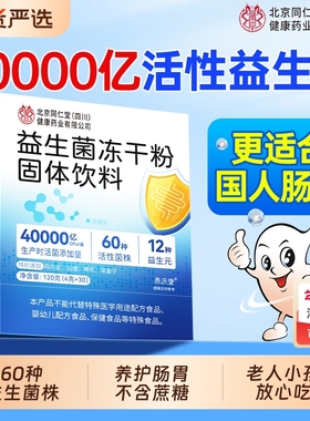 4万亿益生菌冻干粉官方旗舰店正品大人调理肠胃肠道第成人一名