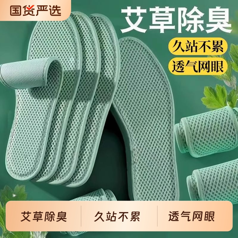 艾草防臭鞋垫男吸汗防臭女软底舒适除臭透气留香运动加厚皮鞋防滑