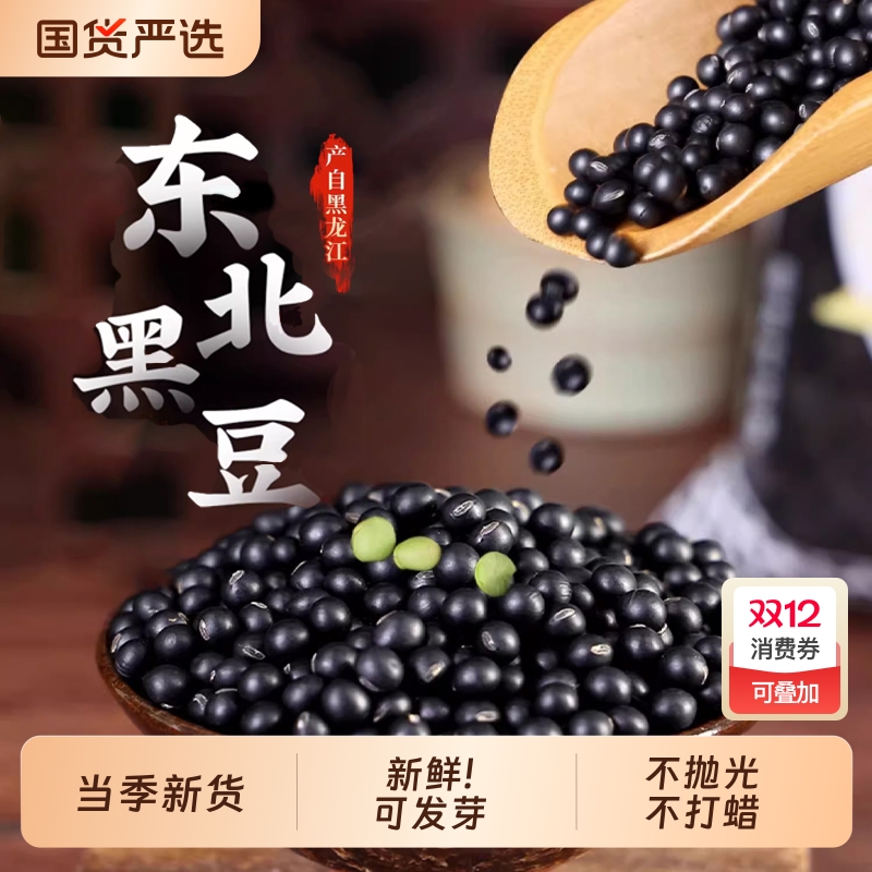 东北正宗绿心黑豆打豆浆专用