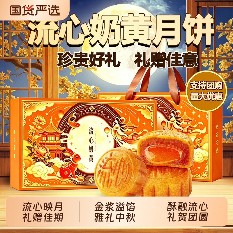 【团购优选】广式经典奶黄流心月饼中秋节高端礼盒装港式奶黄月饼