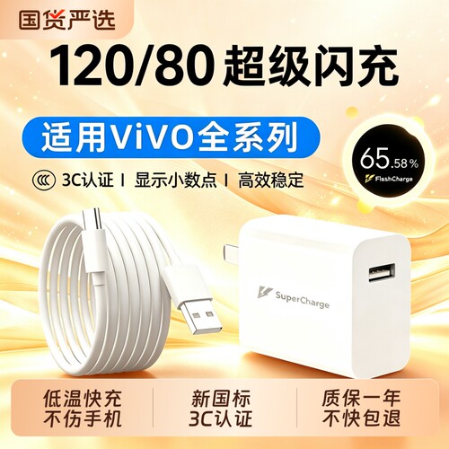 VIVO手机原装正品充电器120W超级闪充80W快充头IQOO/Neo7/pro/Neo8/9/10Pro/X200插头套装双typec快充数据线