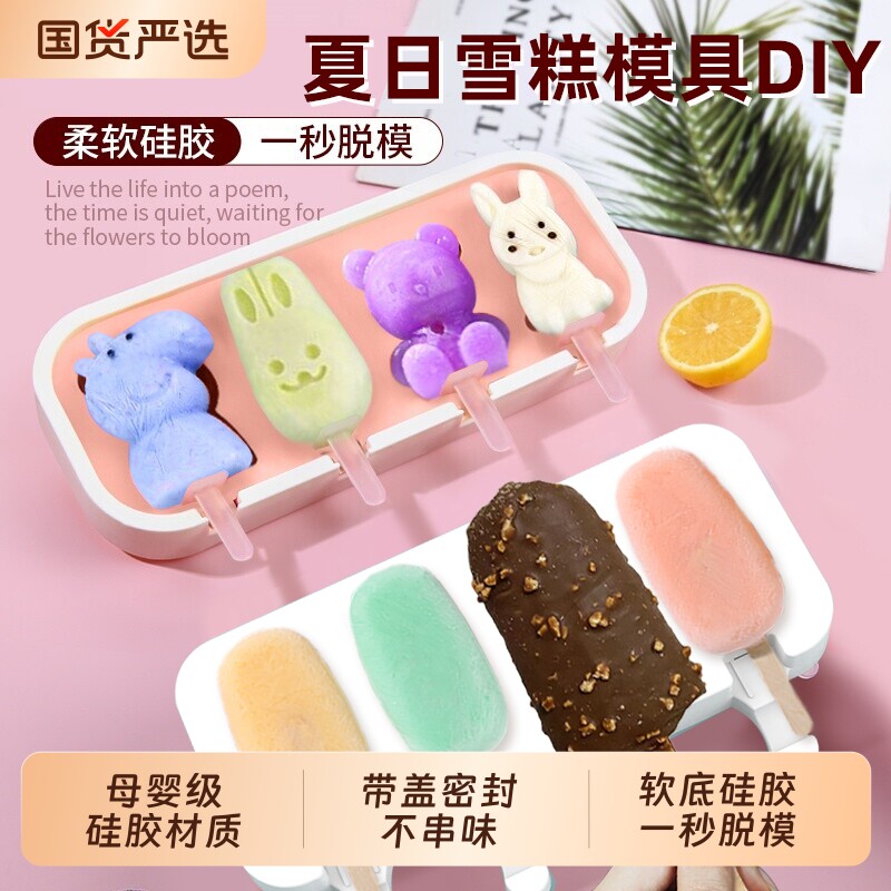 雪糕模具食品级磨具硅胶冰淇淋冰糕冰棒儿童家用冰块棒自制奶酪棒