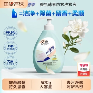 小漂漂酵素除菌除螨内衣内裤专用洗衣液500g*瓶抑菌去血渍去污