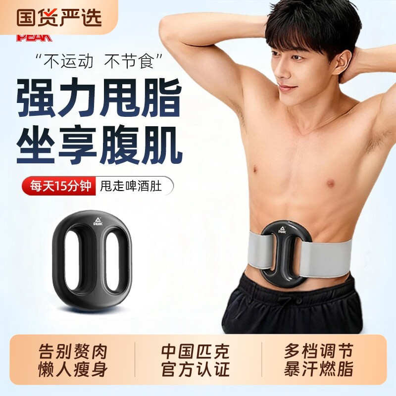 Peak/匹克筋膜环枪甩脂机全身按摩器懒人快速甩脂塑型美体律动器