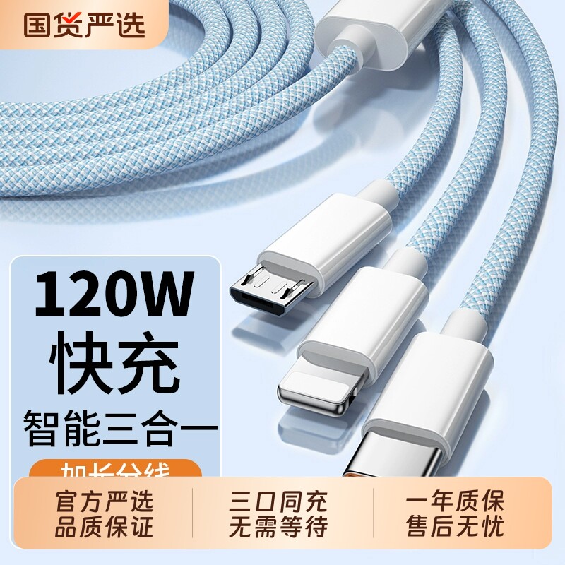 快充冲三合一快充线120W适用华为手机苹果安卓数据线荣耀vivo一拖三车载充电线USB加长2米器闪充100w编织接口图片