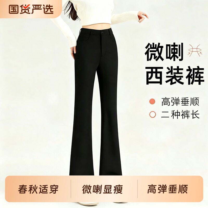 夏季薄款高腰弹力黑色微喇裤女新款显瘦职业通勤休闲垂感喇叭裤子图片