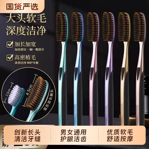高效懒人长头牙刷软毛家用家庭装