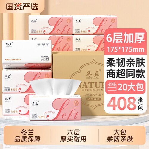 冬兰408张大包抽纸家用实惠装大尺寸整箱抽取式面巾纸厕纸卫生纸