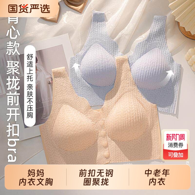 2件妈妈内衣文胸中年妇女女性妈妈款老人中老年人前扣无钢圈聚拢
