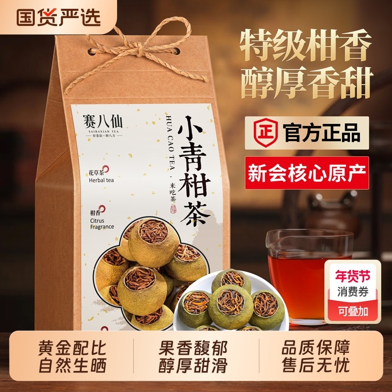 正宗新会小青柑普洱茶熟茶特级古树陈皮普洱茶高档盒装茶叶500g,茶,小青柑/大红柑,淘宝优惠券,粉丝福利购,淘宝优惠卷