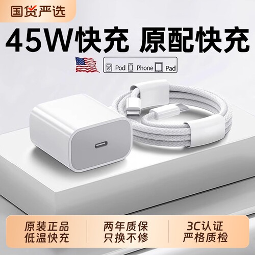 【国家3C认证】45W快充适用苹果充电器头iPhone17/15/14/13/12ProMax手机PD原装数据线16插头iPad一套装正品