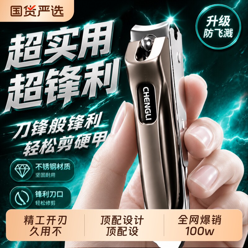 【全网热销】升级防飞溅指甲剪图片