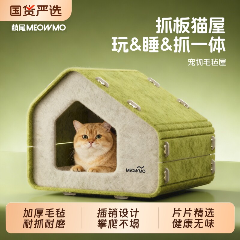 萌尾毛毡猫窝四季通用猫咪玩睡一体半封闭式猫房子耐磨不掉屑睡窝