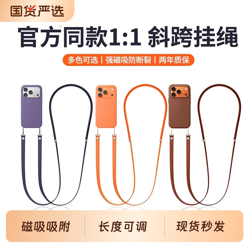 【官方同款】适用苹果17promax手机壳挂绳新款斜跨iPhone17pro挂脖磁吸织带可背小众防丢高级感挂带配件女16