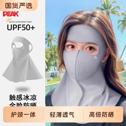 匹克脸基尼防紫外线轻薄透气面罩