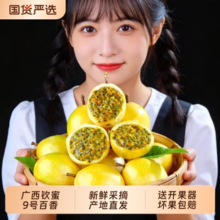 广西.黄金百香果钦蜜9号带箱3斤单果45-59g