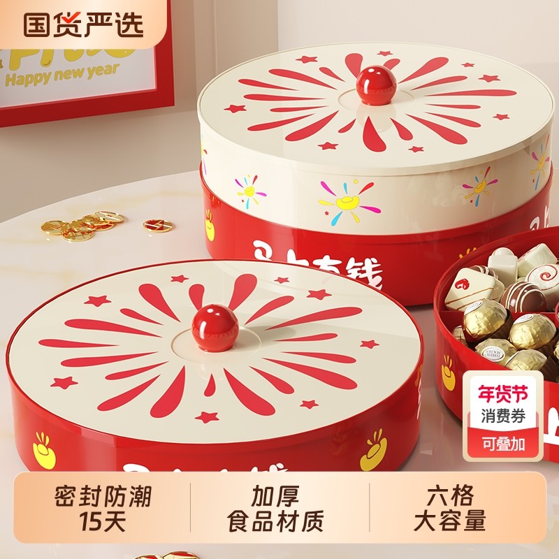 马上有钱果盘客厅家用零食摆放盘收纳盒2026新款围炉瓜子干果旋转,餐饮具,果盆/果盘/果篮,淘宝优惠券,粉丝福利购,淘宝优惠卷