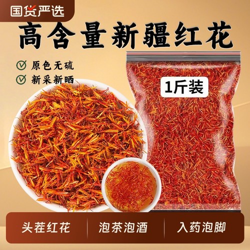 新疆红花中药材藏红花草红花茶泡茶酒正品官方旗舰店药用泡脚特级