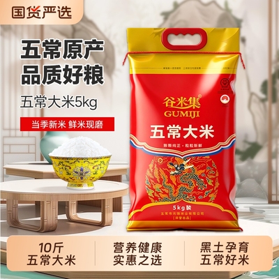 五常大米5kg当季五常新米东北大米软糯香甜10斤一年一季家庭装