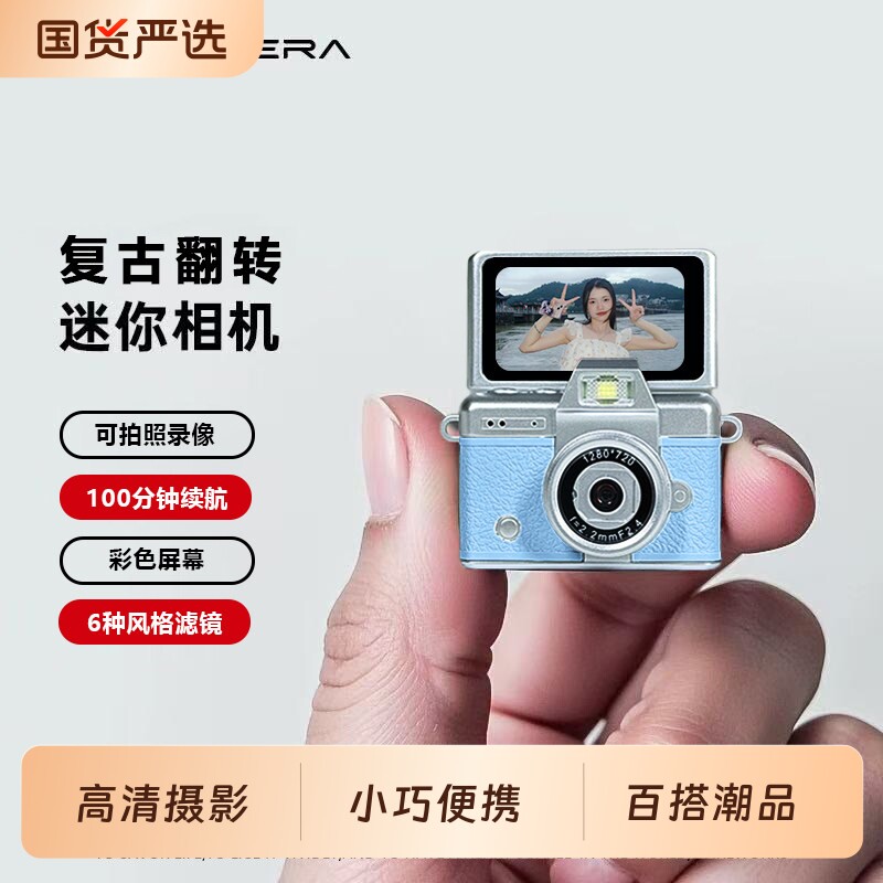 迷你翻转屏CCD相机学生党校园复古数码照相机高清便捷拍摄一体机