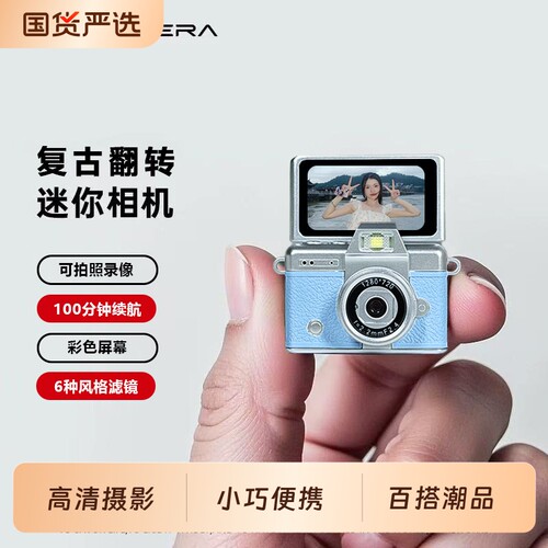 迷你翻转屏CCD相机学生党校园复古数码照相机高清可拍照记录拍摄