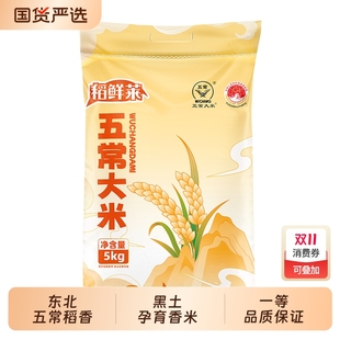 稻天祥正宗东北大米五常大米