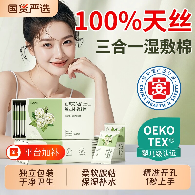 三合一湿敷棉敷脸专用可拉伸超薄天丝独立包装省水保湿卸妆化妆棉