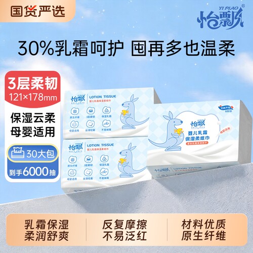 怡飘云柔巾乳霜纸30%婴儿专用柔软柔纸巾抽纸200抽保湿亲肤母婴