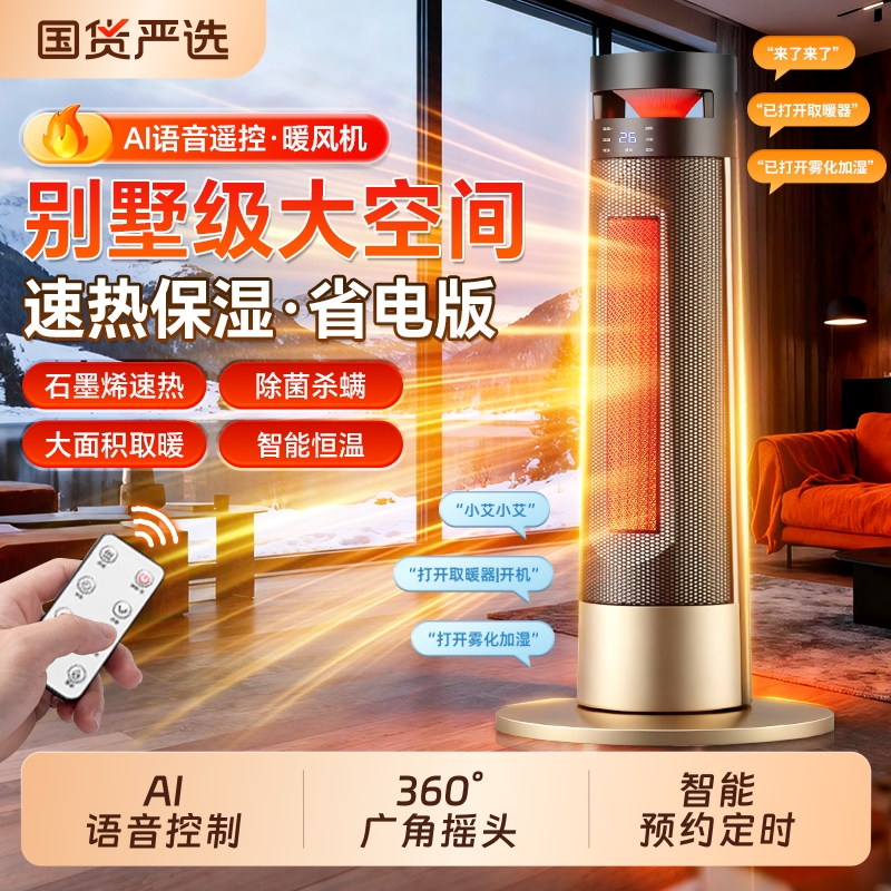 语音暖风机取暖器家用石墨烯电暖气炉节能小太阳新款神器冬季全屋