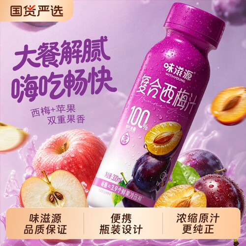 味滋源纯果汁苹果汁芭乐汁石榴汁西梅汁浓缩饮料清甜解渴夏日饮品