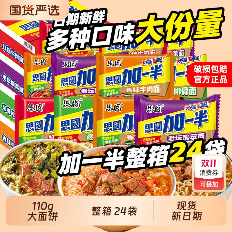 思圆方便面大面饼袋装整箱批发