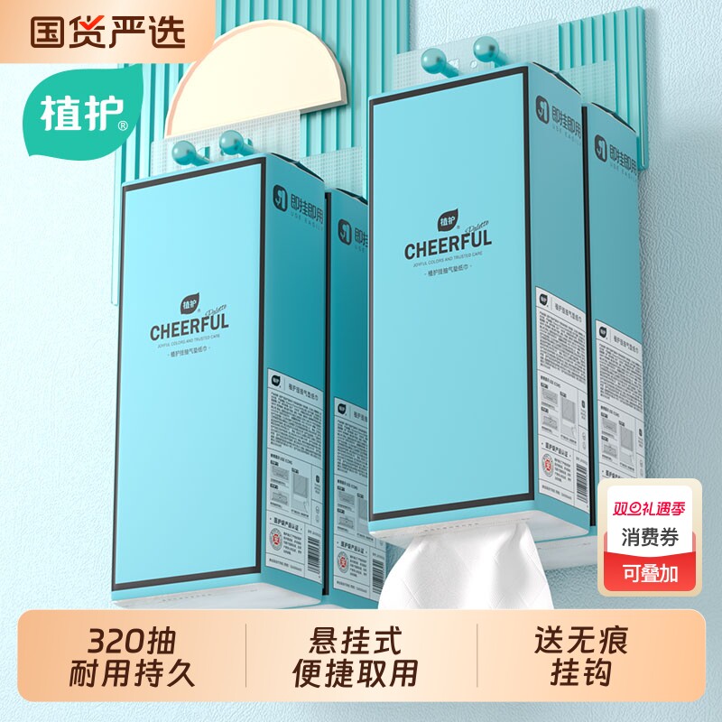 植护12大包悬挂式抽纸巾家用宿舍整箱实惠装卧室厕纸卫生间纸抽