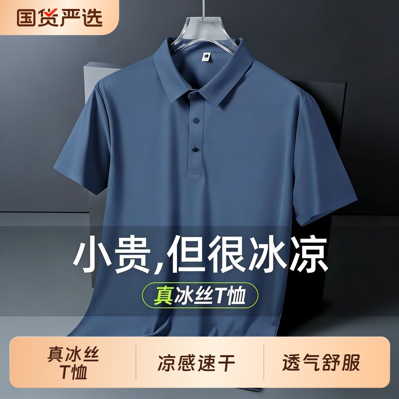 冰丝男士短袖t恤夏季薄2026新款T爸爸速干上衣polo衫男款白
