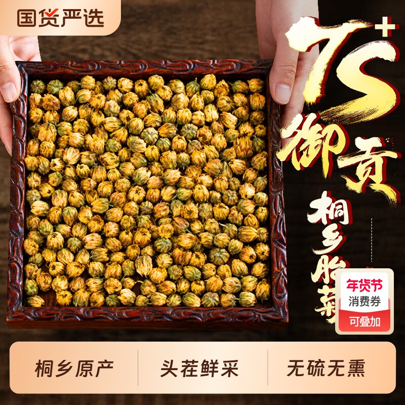 桐乡原产特级胎菊王杭白菊花清热下火头茬鲜采正品官方旗舰店