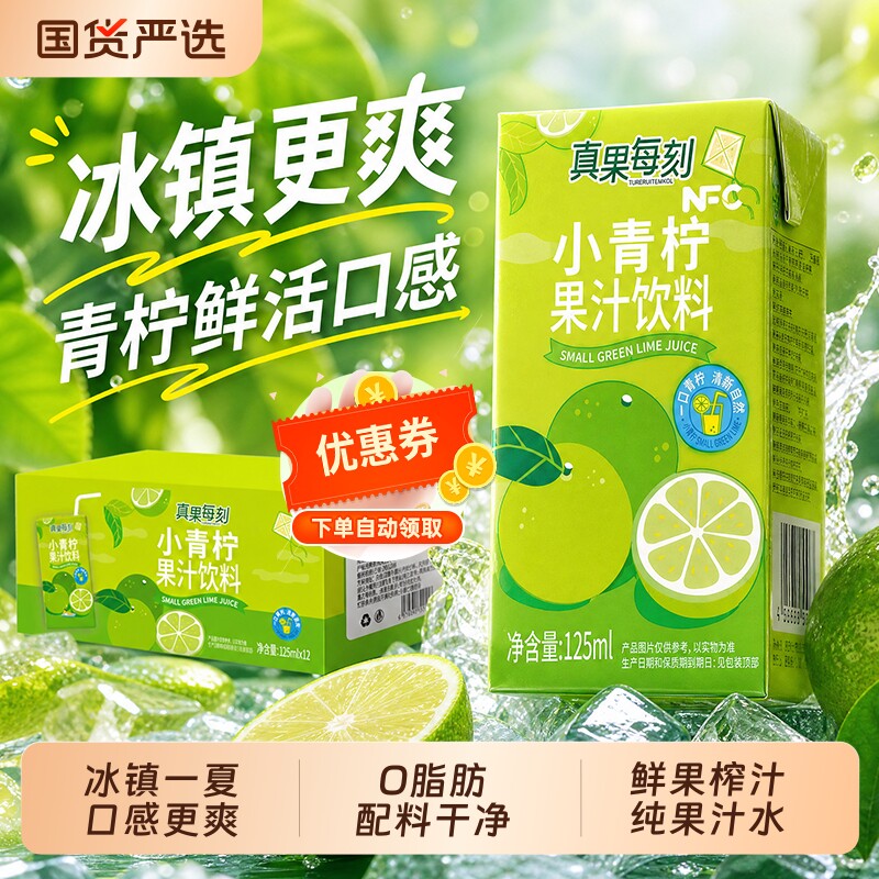 网红小青柠125ml装果味饮料12盒