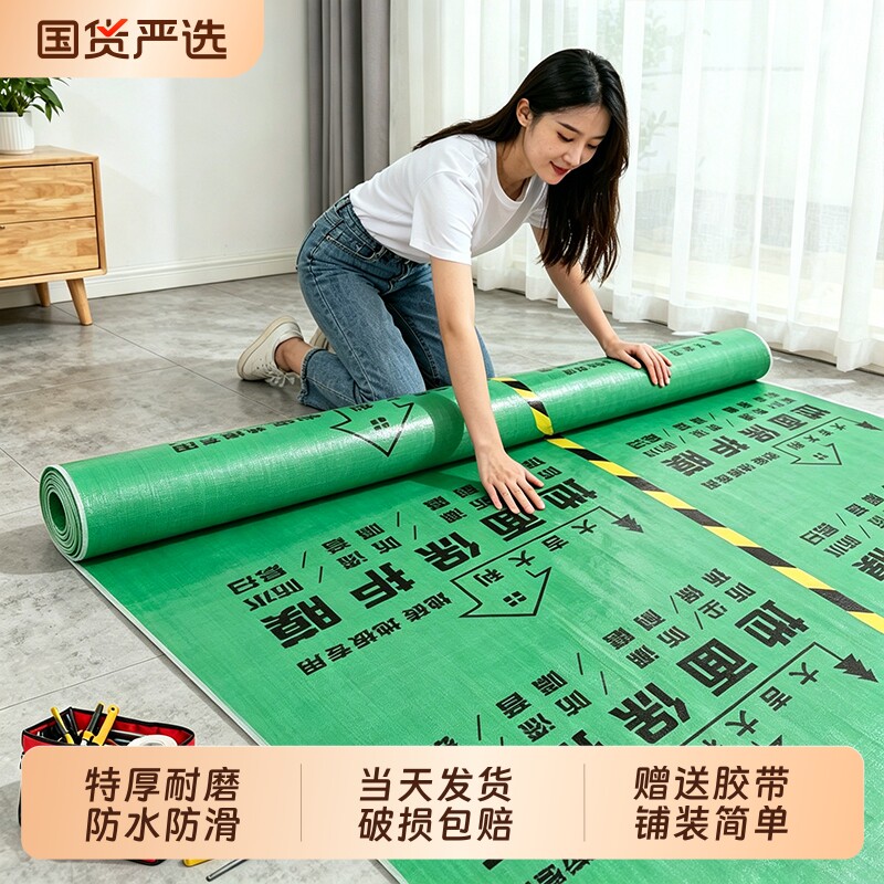 地面保护膜装修地砖瓷砖木地板防护地垫加厚耐磨铺一次性家装地膜