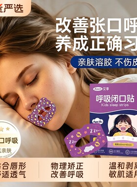 【科学矫正】口呼吸矫正贴闭口贴
