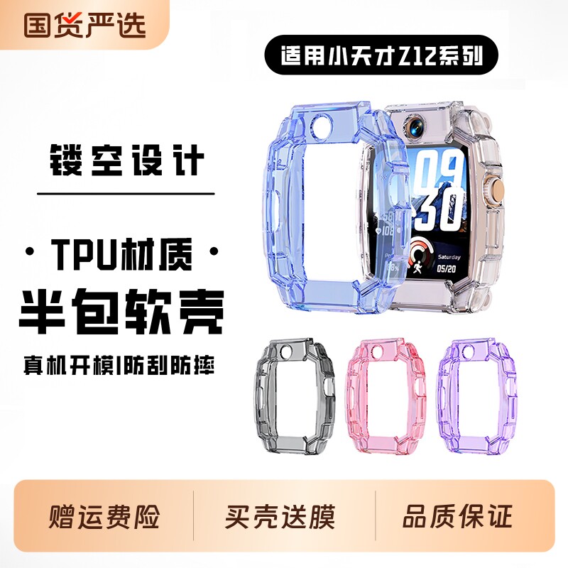 适用小天才电话手表z12保护壳图片