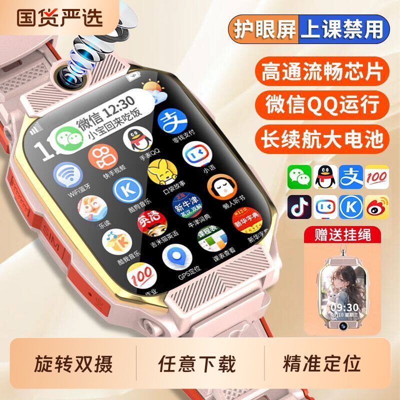 官方正品2026新款适用华为手机5G全网通智能儿童电话手表WiF