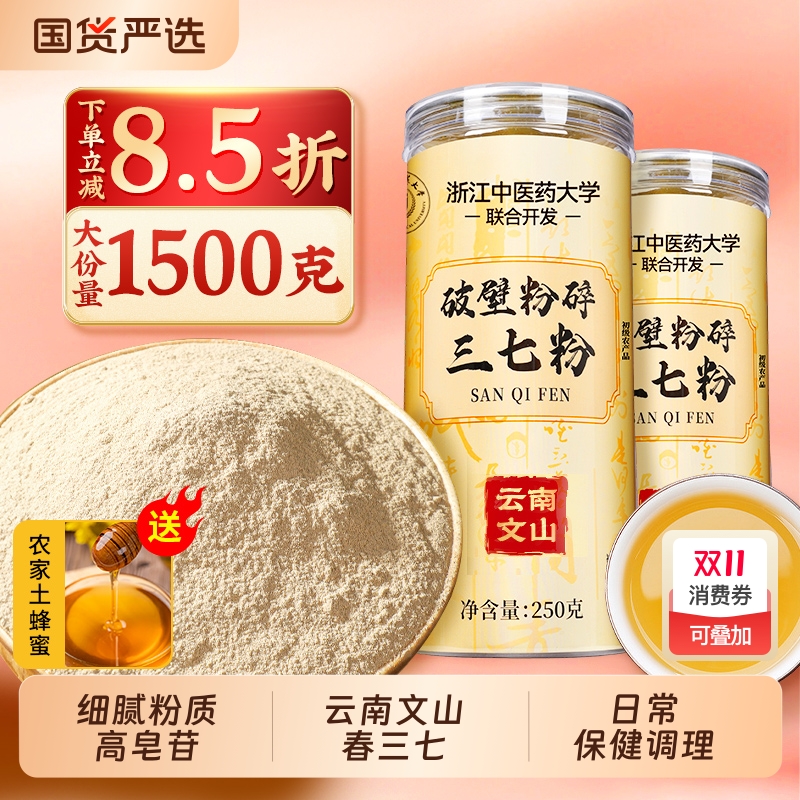 云南文山纯三七粉正品官方旗舰店正宗田七天麻三宝粉中医药材大学