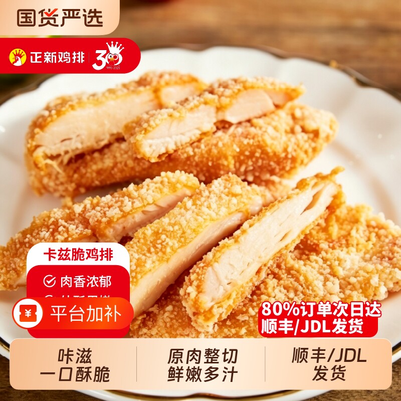 正新卡兹脆鸡排盐酥鸡空气炸锅聚餐小食半成品美味酥脆1kg家庭装