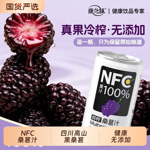 康之味100%NFC桑葚汁200ml