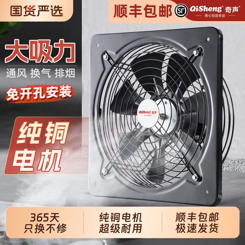 Qisheng/奇声纯铜排气扇换气扇厨房窗式排烟扇大吸力工业排风扇